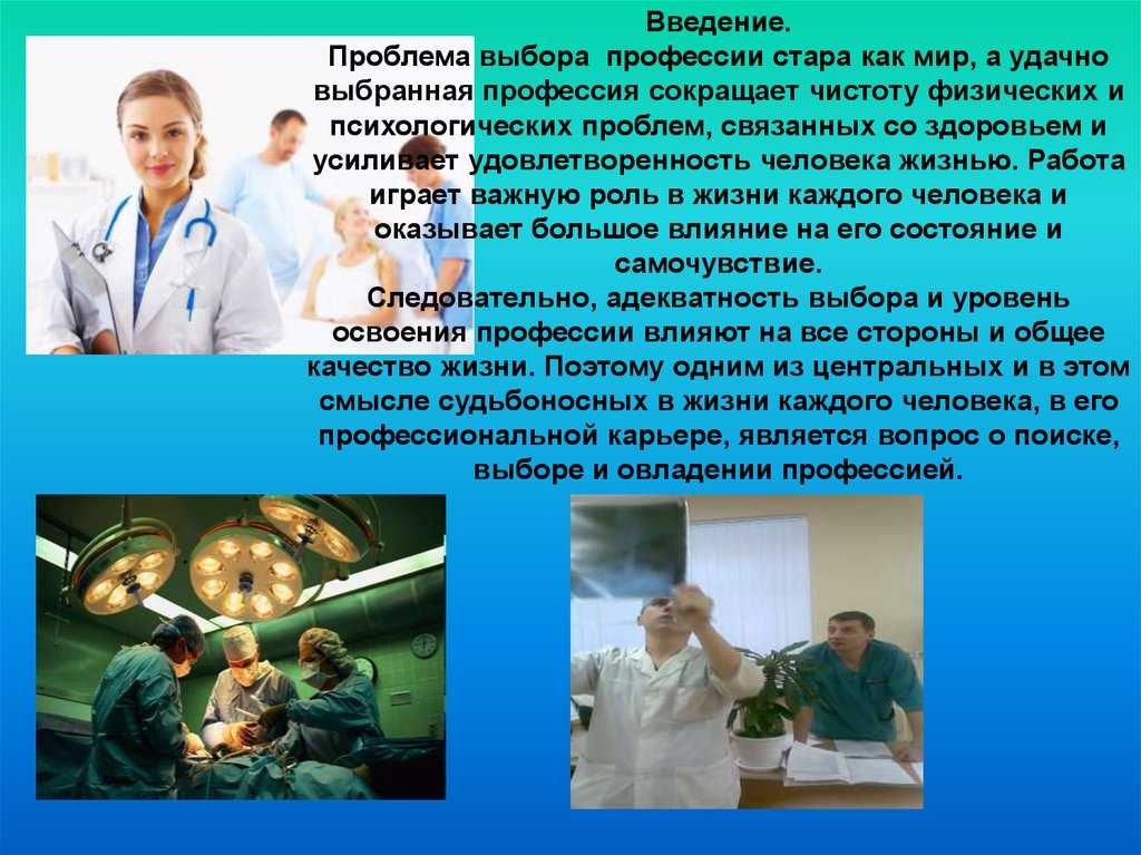 Врач не только профессия но и образ жизни