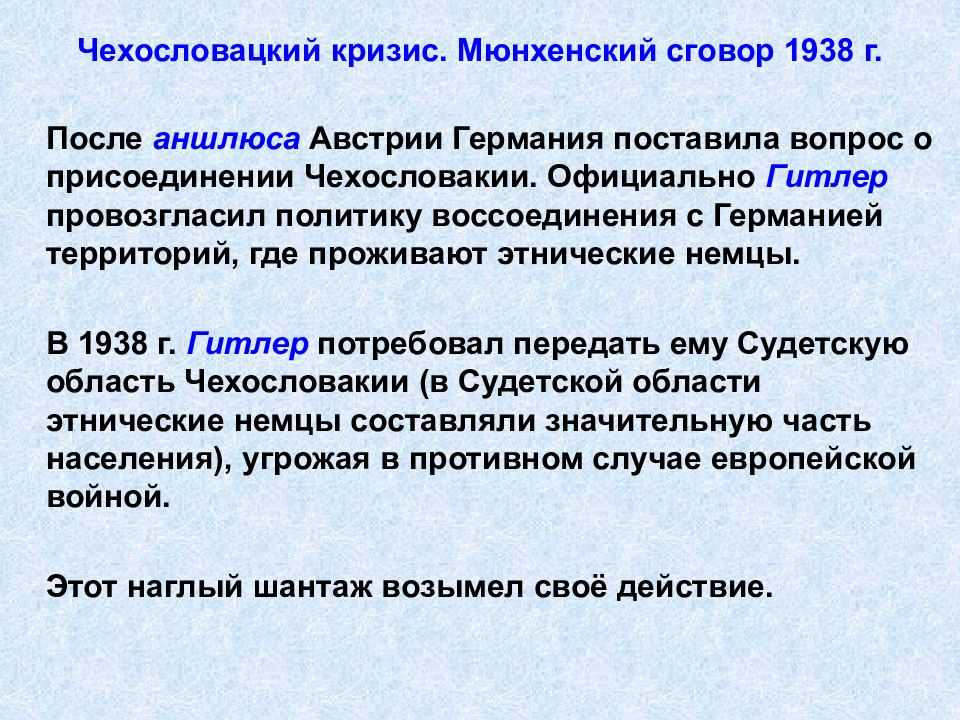 Беседа с известным историком Ю Никифоровым о прологе Второй мировой войны То что произошло 29 сентября 80 лет назад в бывшей столице Баварии и родине  Пивного путча  в свое время впервые презентовавшего миру нарождающийся немецкий нацизм  послу