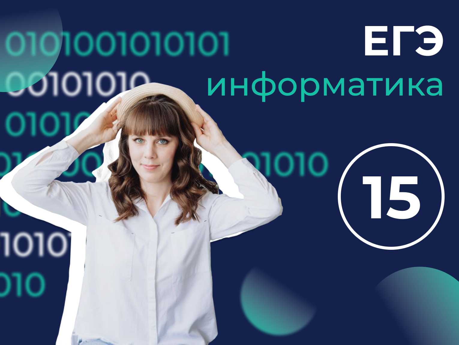  задание 15 егэ-2015