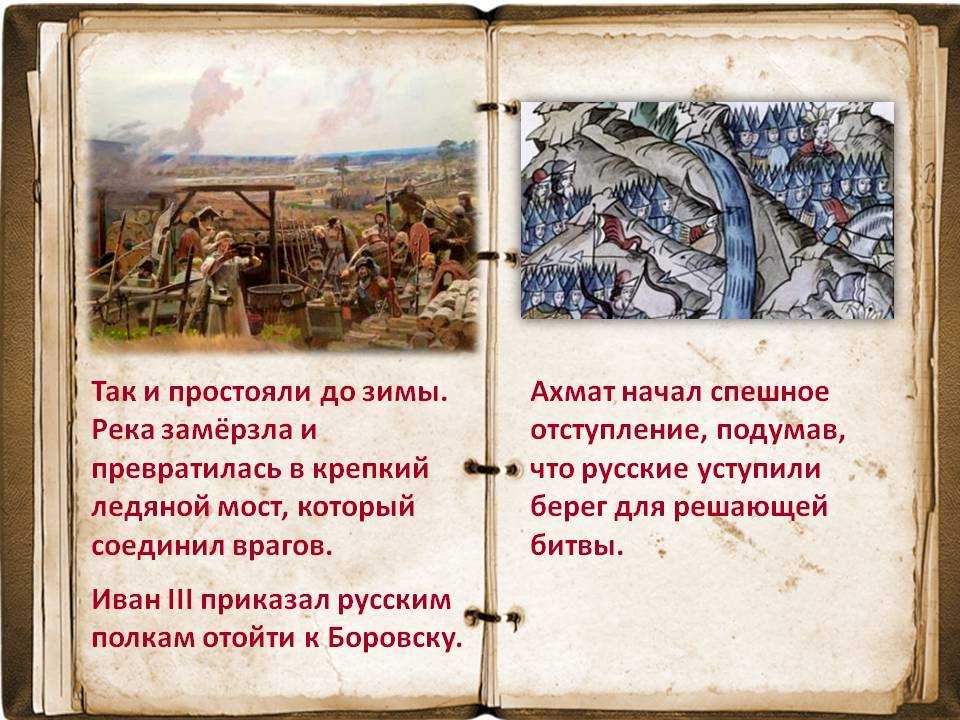 В каком году было освобождение руси от ордынского ига?