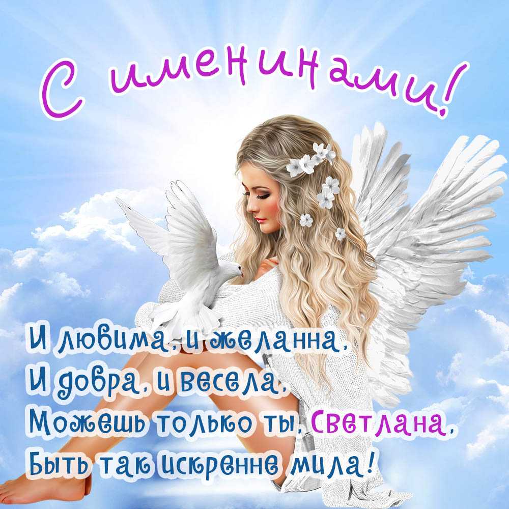 Что такое именины?