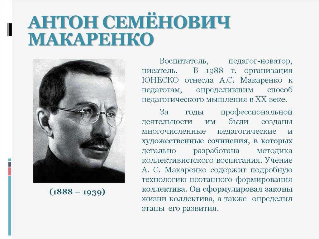 Биография макаренко