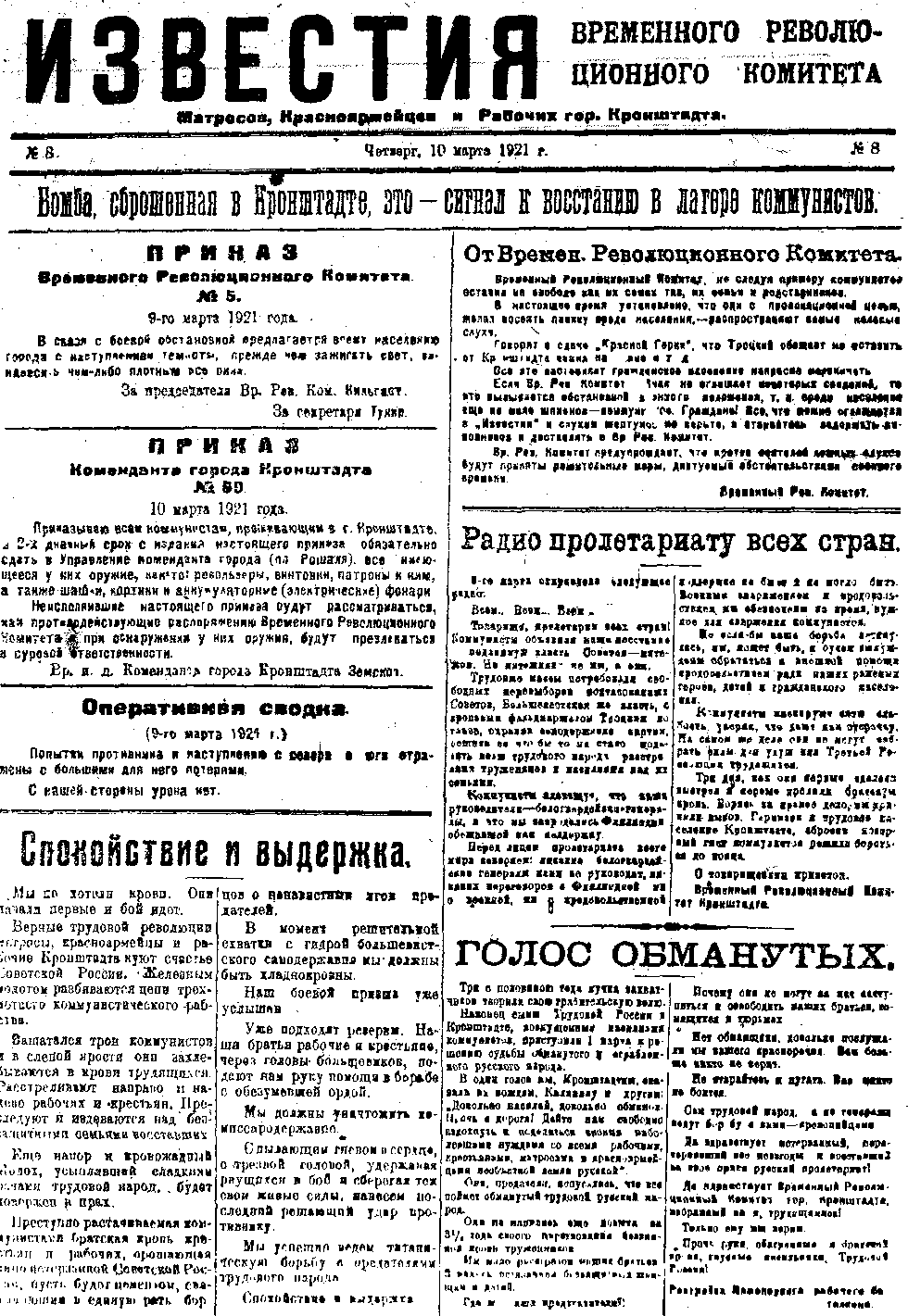 Распоясавшиеся братишки, грамотные господа офицеры и бездарные красные стратеги