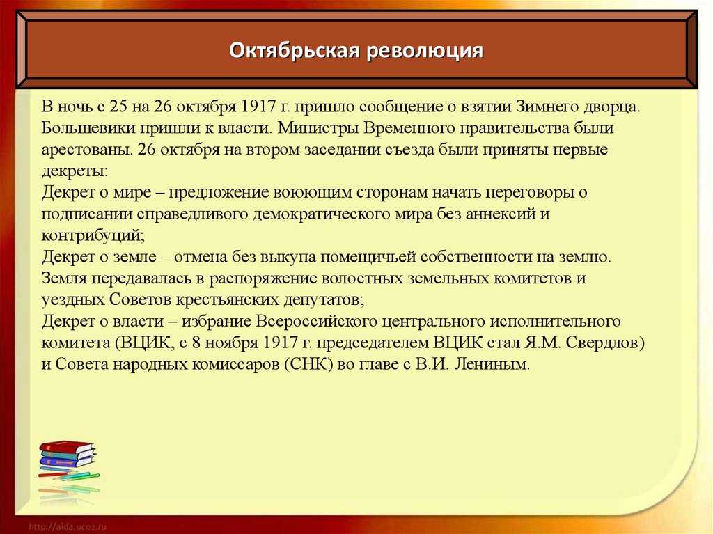 Октябрьская революция