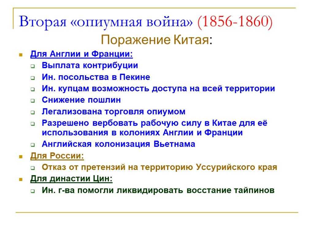 Опиумные войны в китае – причины, последствия