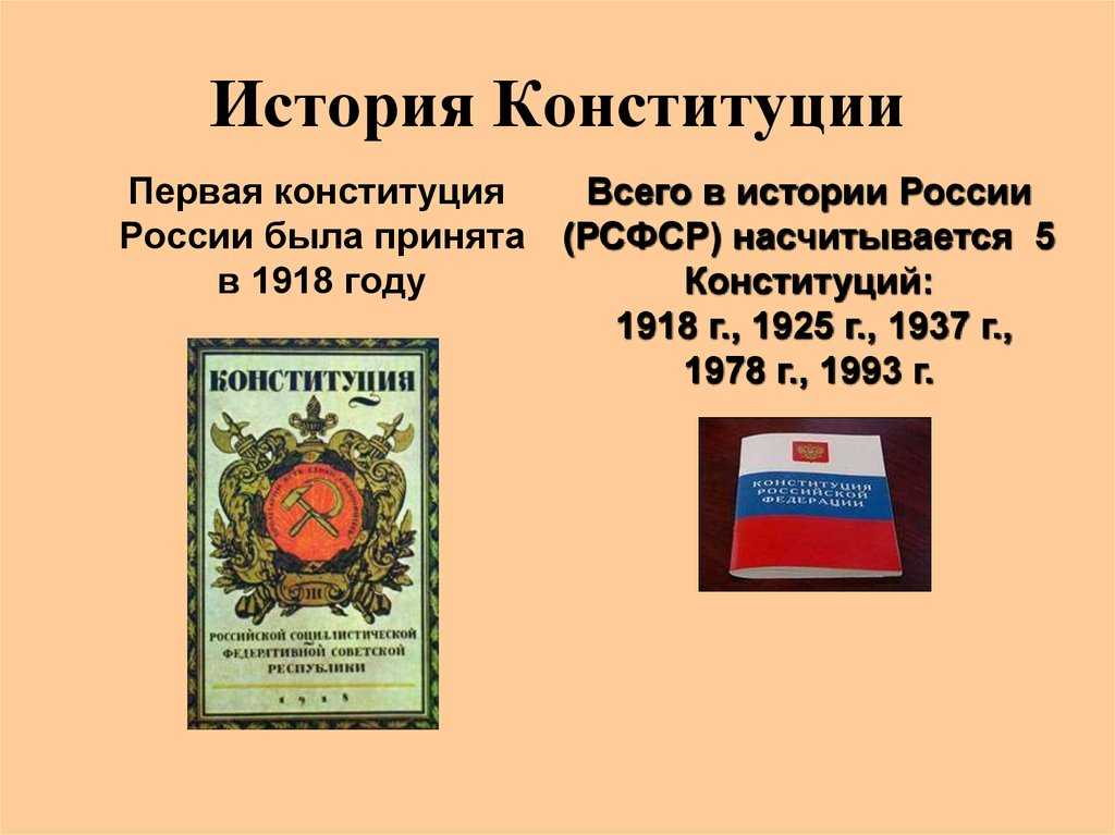 «муж конституции»