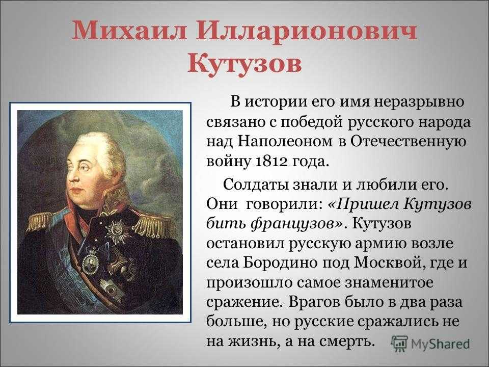 Интересные факты о кутузове