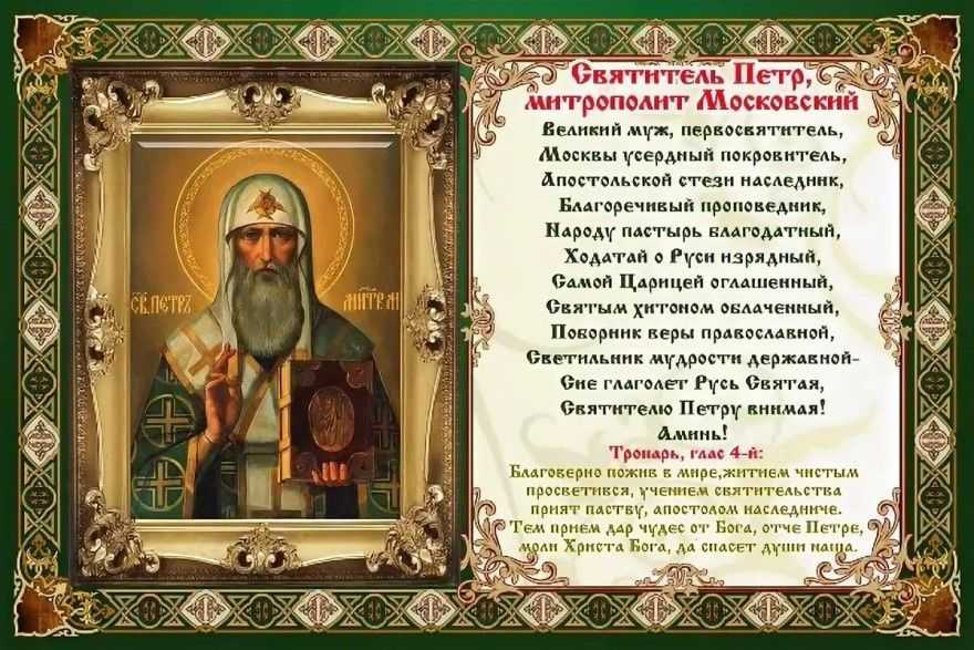 Святитель тихон исповедник, патриарх московский и всея руси (1925)