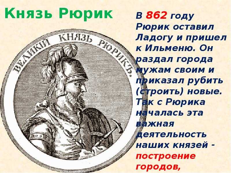 Династия рюриковичей: от рюрика до ивана грозного
династия рюриковичей: от рюрика до ивана грозного