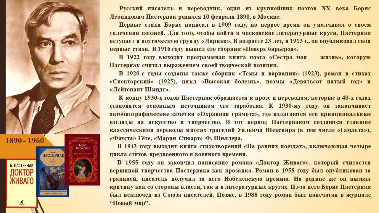 Пастернак биография, список произведений, интересные факты