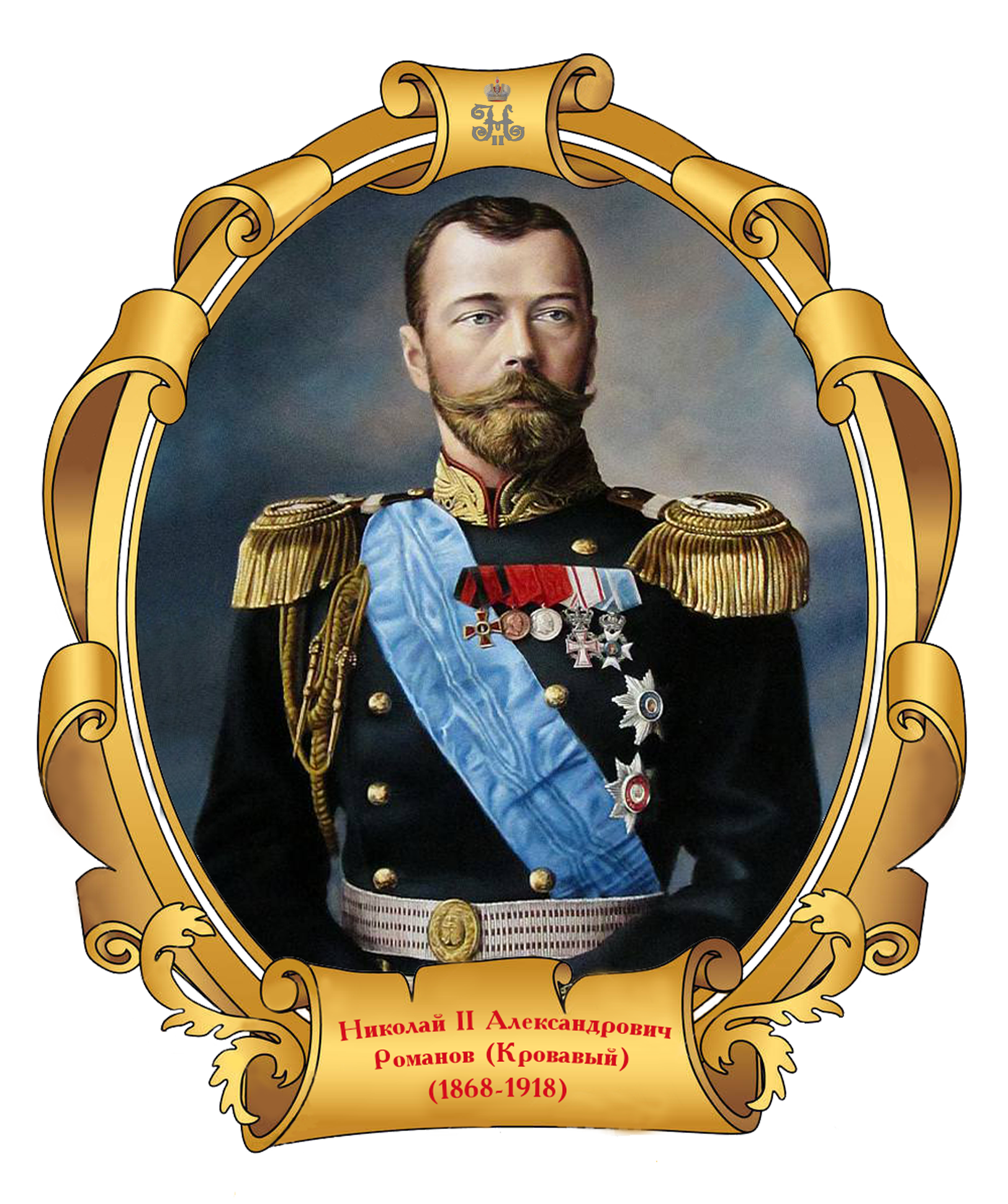 Последний русский император николай ii александрович романов