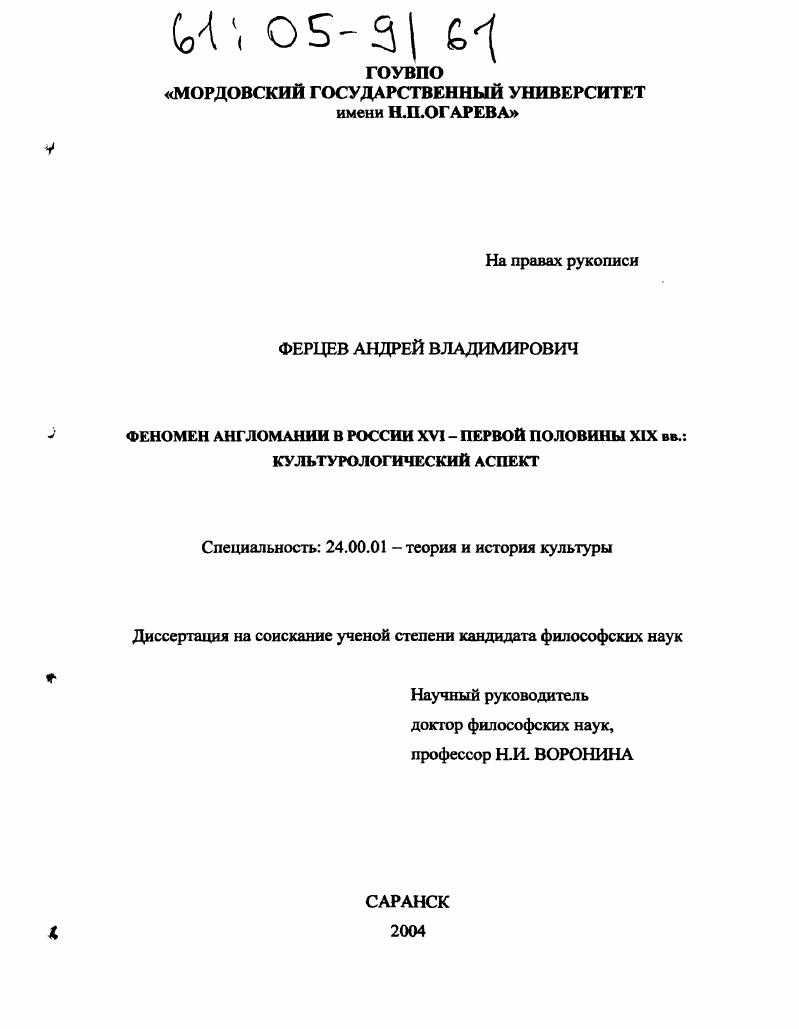 На протяжении первой половины XIX в шел динамичный хотя и несколько неровный процесс налаживания контактов между двумя великими европейскими державами Россией и Великобританией Причем на формирование диалога культур всегда серьезное влияние ока