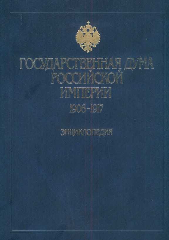 «булыгинская дума. манифест об учреждении законосовещательной государственной думы права и полномочия булыгинской думы