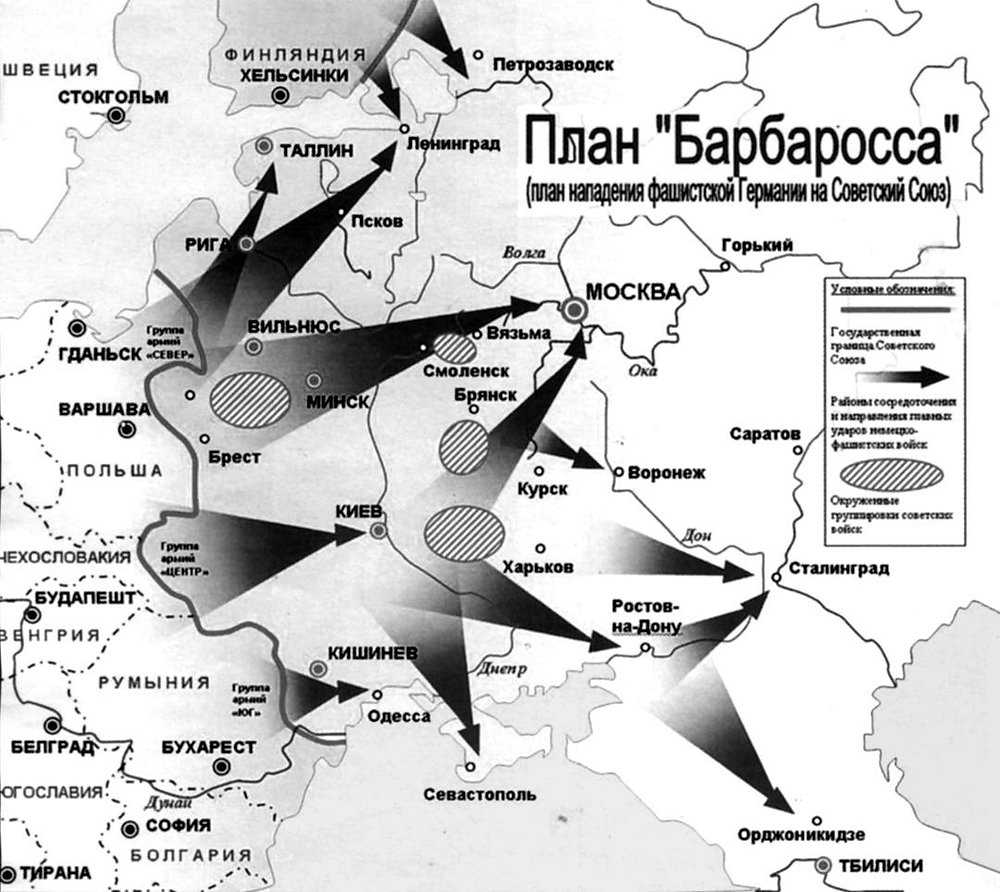 18 декабря 1940 года Адольфом Гитлером была утверждена Директива 21 План Барбаросса план военной операции по захвату европейской части СССР Внезапный удар Идея плана Барбаросса состояла в том чтобы за несколько месяцев используя тактику