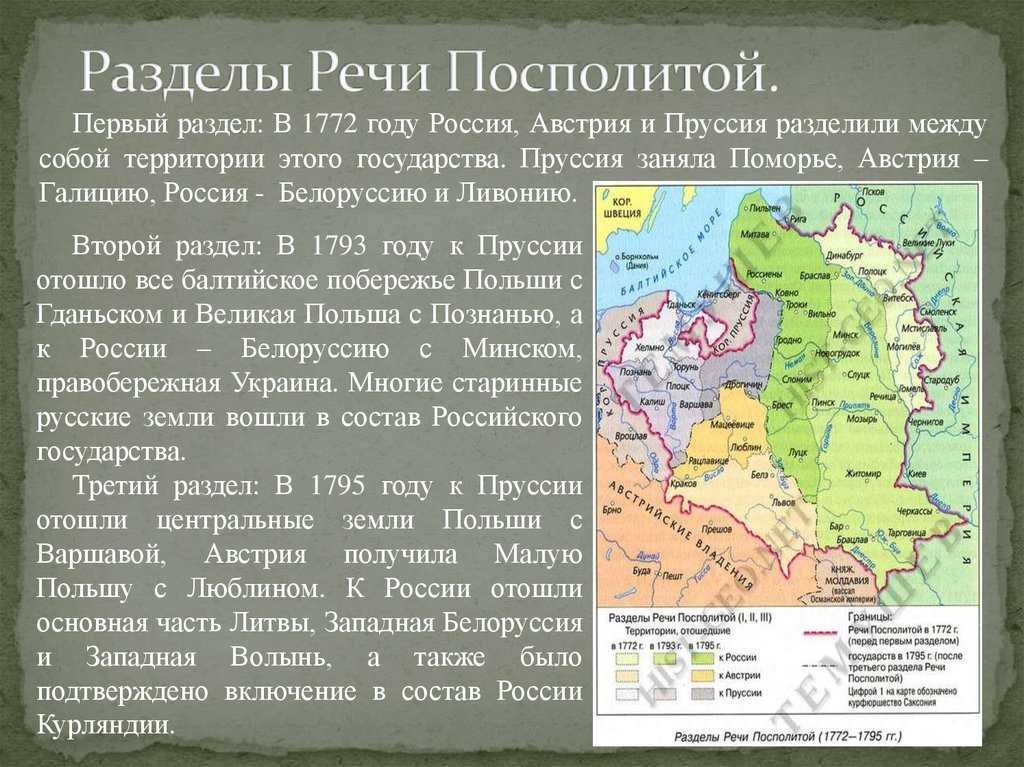 Польша и финляндия в составе российской империи. россия и польша в 18 веке: три раздела польши