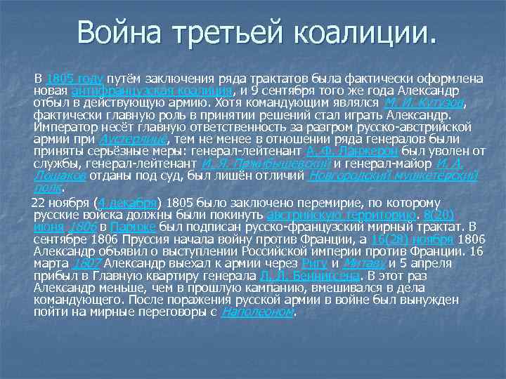 Битва при аустерлице - русская историческая библиотека