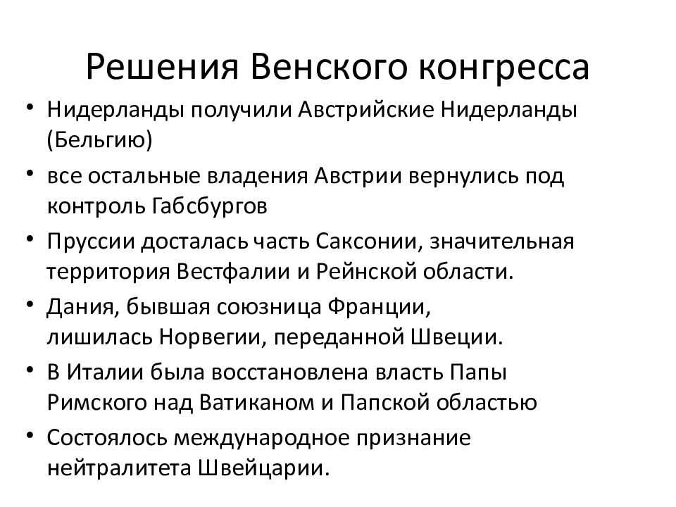 Венский конгресс 1814-1815 гг.: участники и его итоги