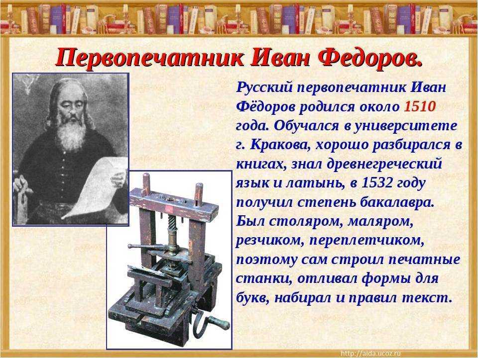 Первопечатник иван федоров - специализированная   библиотека №1  «мир искусств»   мбук цбс г. ульяновска