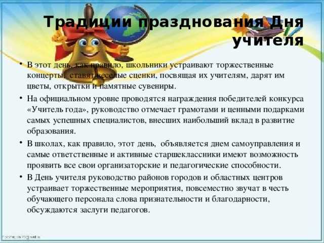 Поздравляем наших учителей! а что мы знаем об истории праздника? | работа, карьера, бизнес | школажизни.ру