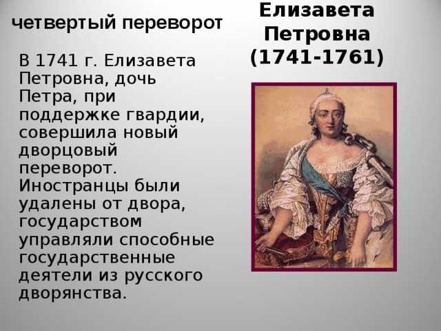 Эпоха дворцовых переворотов - энциклопедия россии