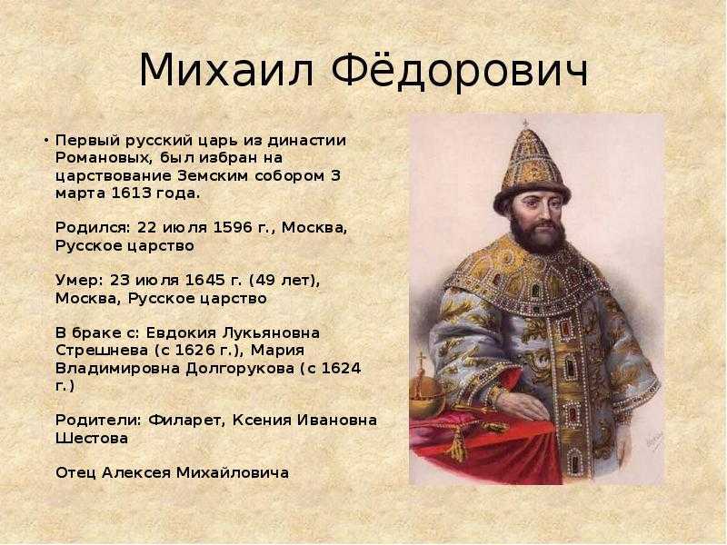 Романовы: от простых бояр — к императорам всероссийским
