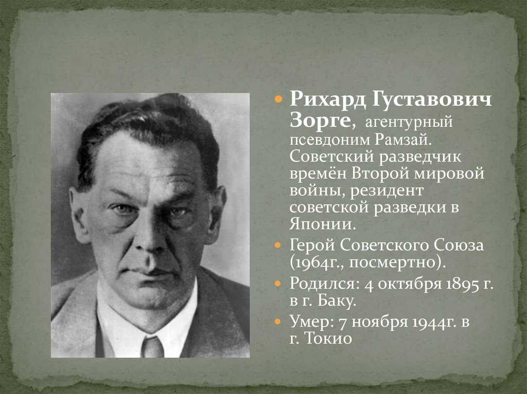 Разведчики - герои советского союза
