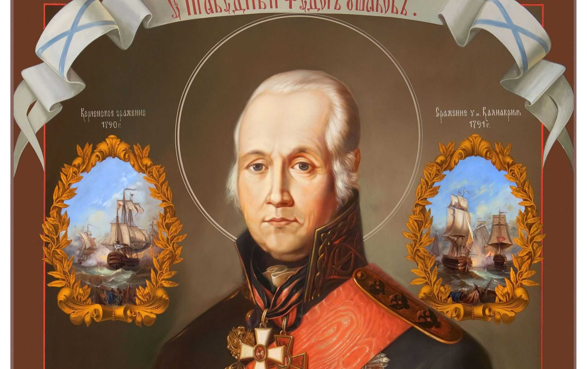 Фёдор фёдорович ушаков – легендарный адмирал, причисленный к лику святыхроссийский государственный архив военно-морского флота