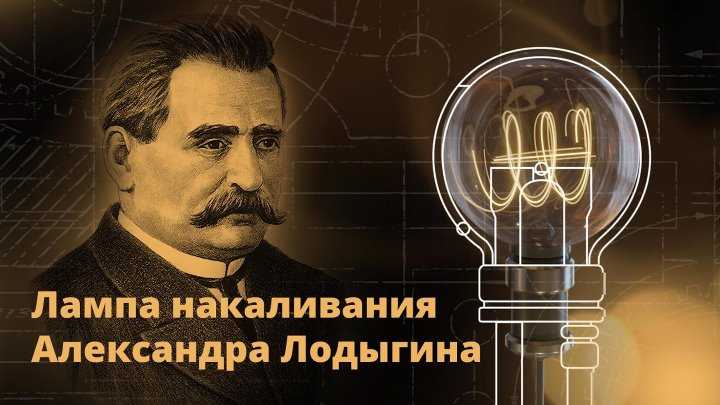 Первый русский электротехник