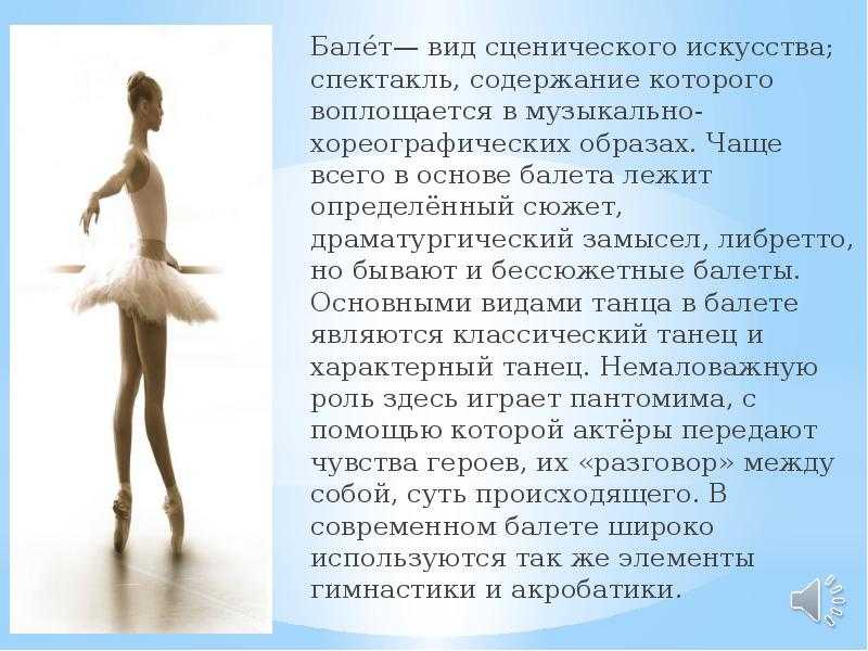 Самые удивительные факты о балете. интересные факты о балете