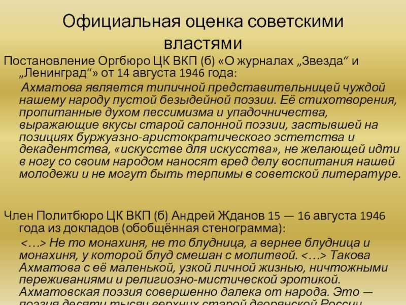 Из постановления цк вкп(б) о журналах звезда и ленинград.
в журнале