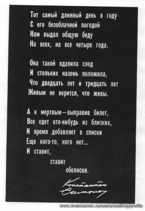 Поэт константин симонов. биография. творчество | русские песни. история. культура. современность