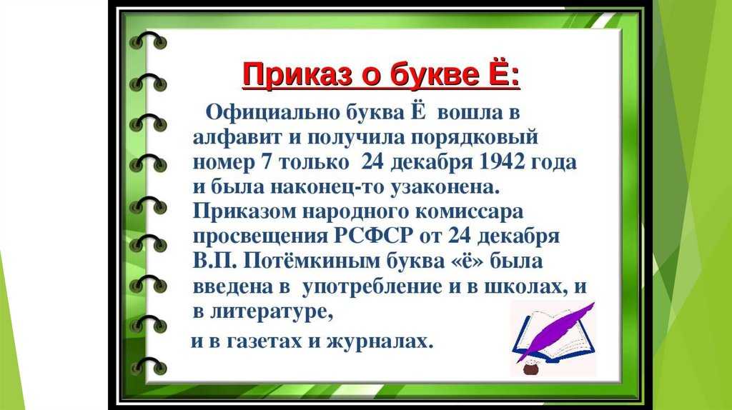 Буква ё в русском алфавите: как она появилась и для чего нужна? — learn russian in moscow | school of russian leader