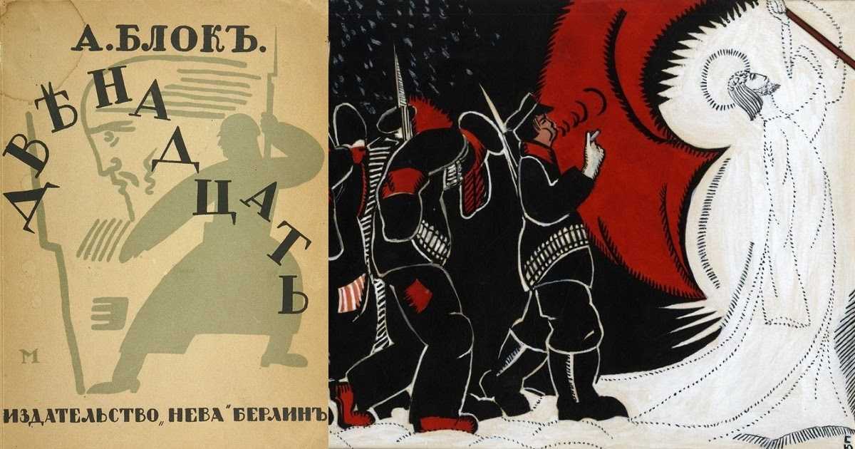 Двенадцать / а.а.блок - читать, распечатать текст