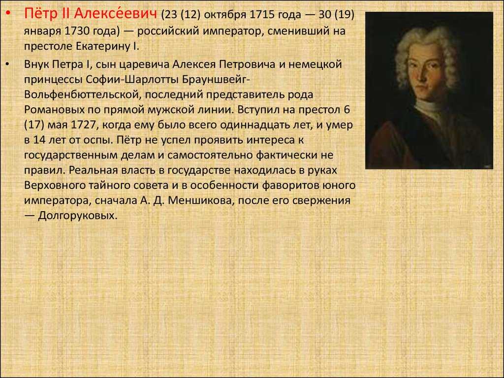 Петр Ⅱ: биография и политическая деятельность, причина смерти (петр алексеевич Ⅱ: история жизни, внутренняя и внешняя политика, смерть)
