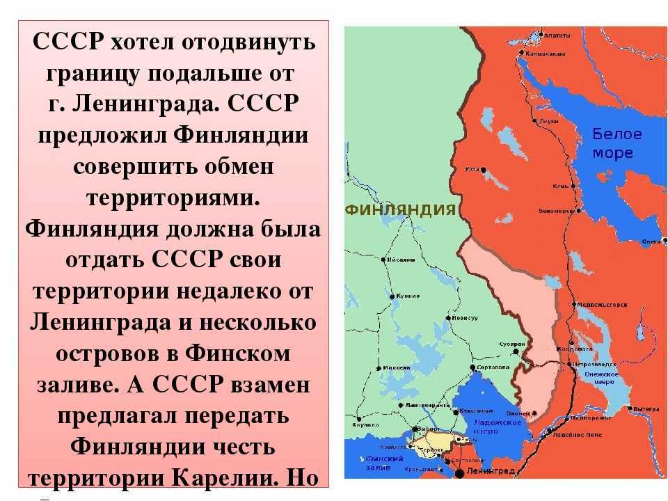 Вынужденная война между ссср и финляндией 1939-1940 гг. советско-финские переговоры 10 класс онлайн-подготовка на