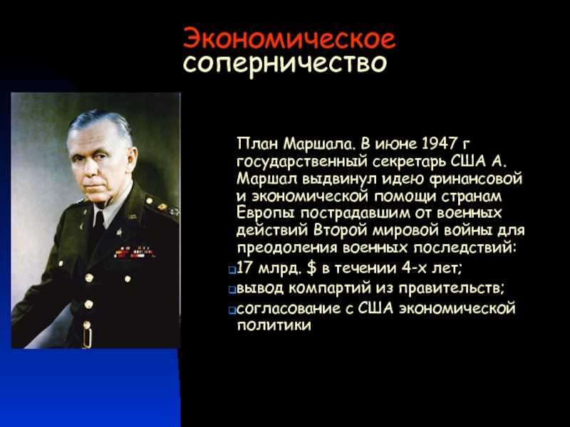 Какие страны получили финансовую помощь по плану маршалла и какую пользу они получили?