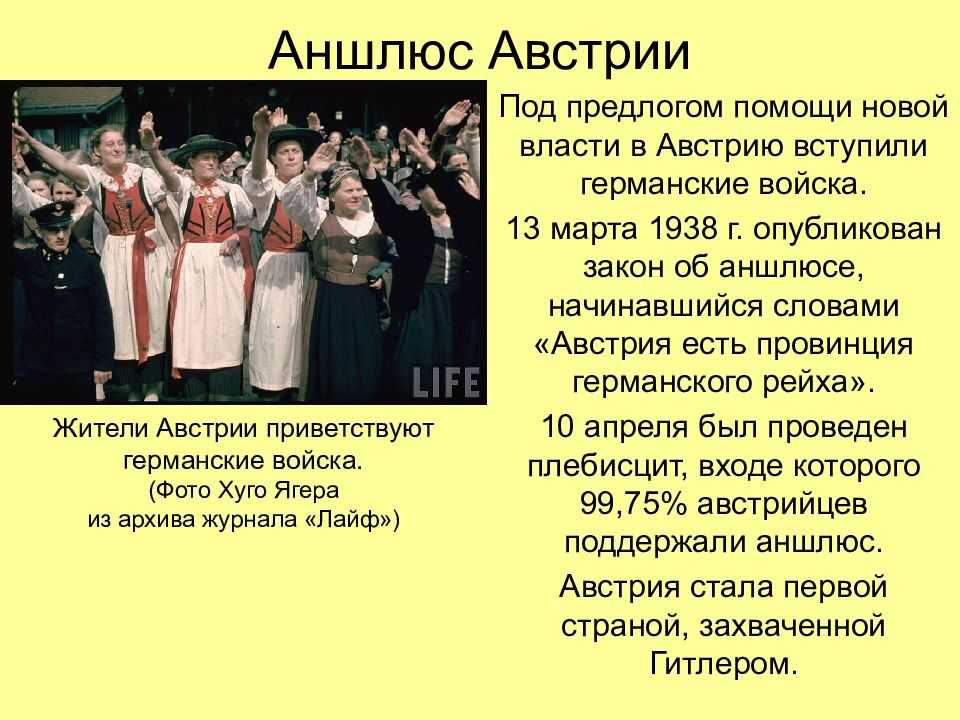 Аншлюс австрии германией в 1938 году