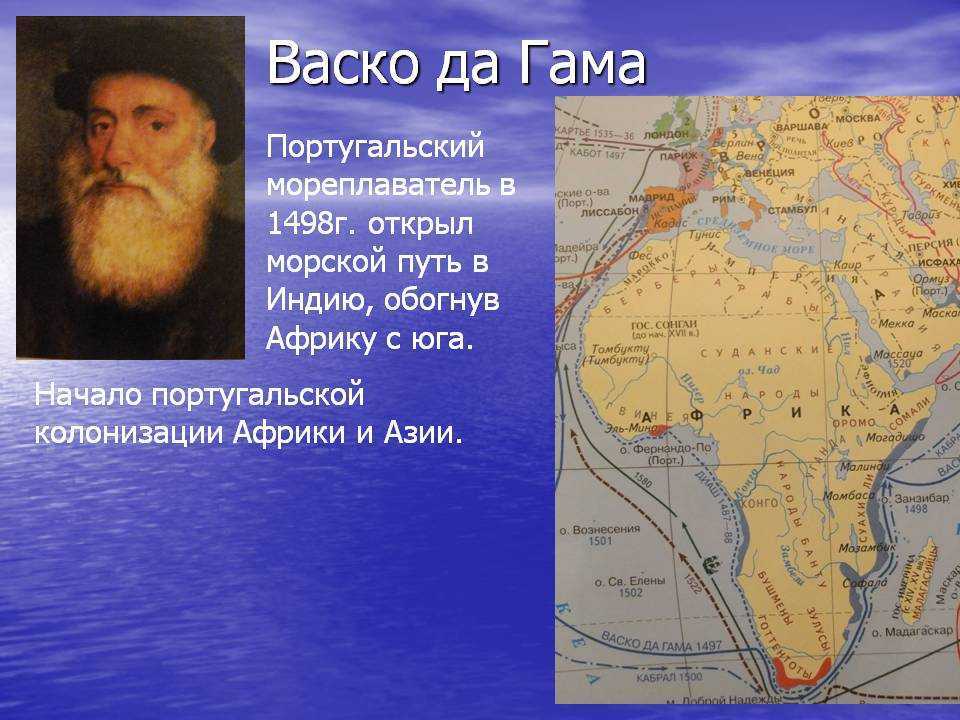 Великие географические открытия: причины, события, последствия