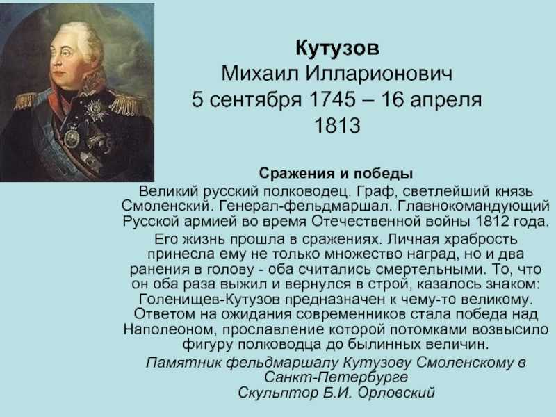Краткая биография михаила кутузова -