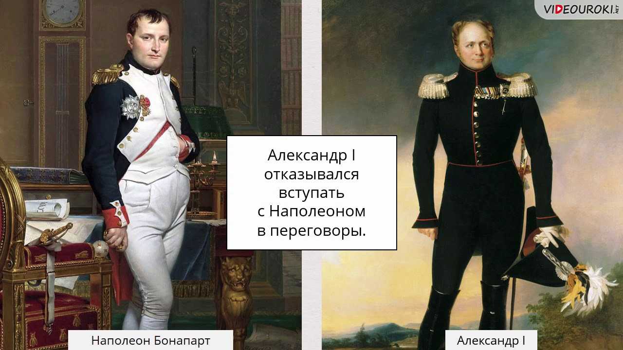 Александр i и наполеон бонапарт