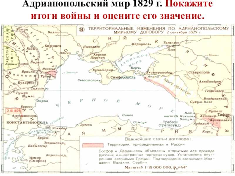 Адрианопольский мирный договор (1829) — энциклопедия руниверсалис