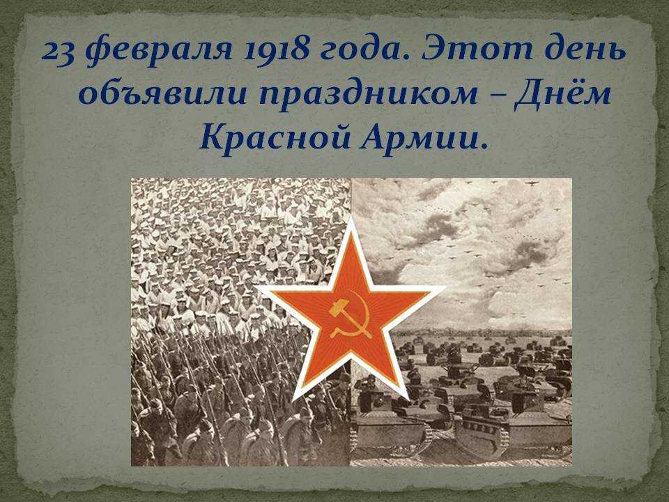 23 февраля: мифология праздника в честь красной армии
