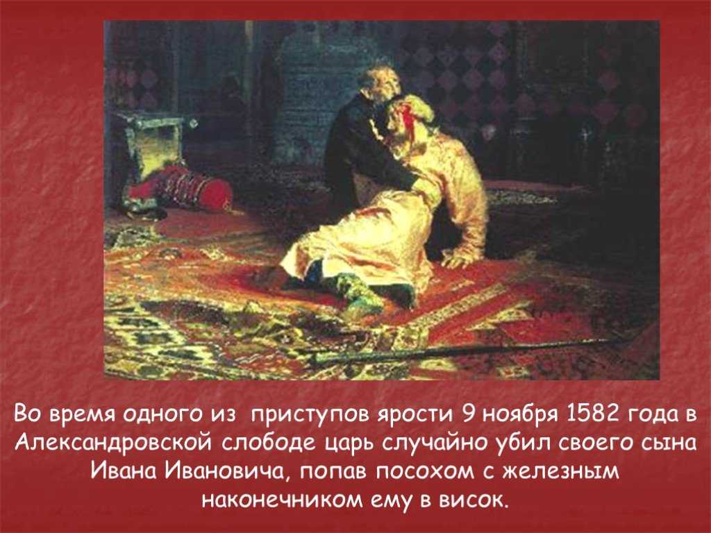Датчик. вопрос воспитания. за что иван грозный убил своего сына? :: самолётъ