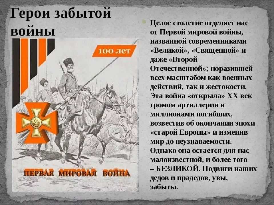 Первая мировая война в судьбах русского мира