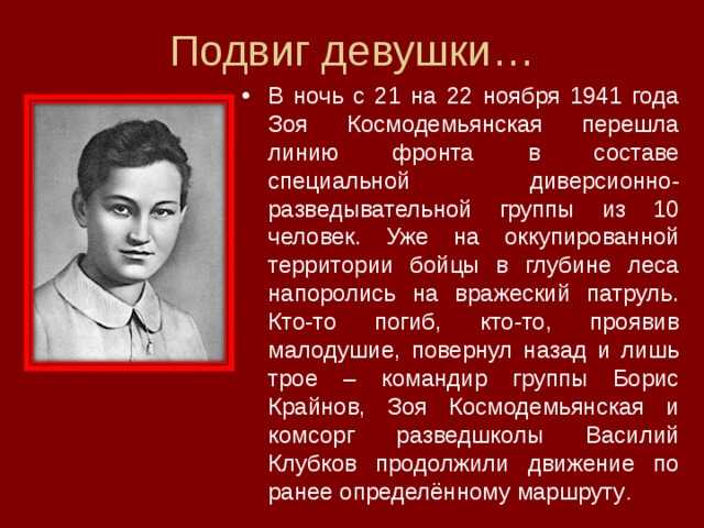 Зоя космодемьянская - биография, новости, личная жизнь