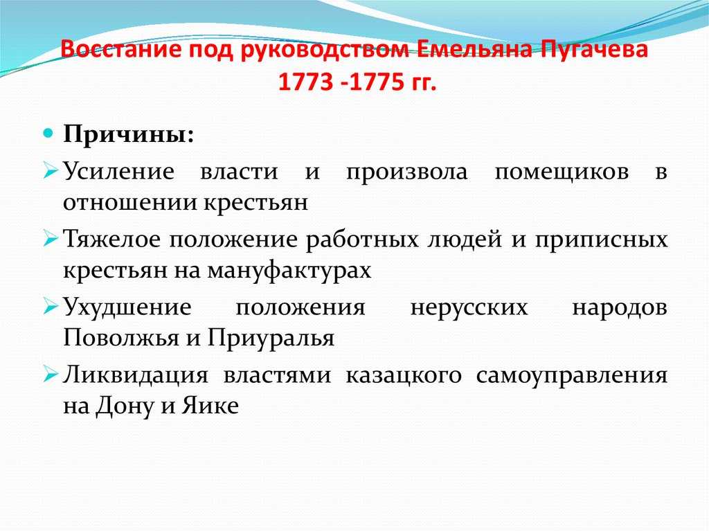 Пугачевское восстание: дата, причины и итоги - switki.ru