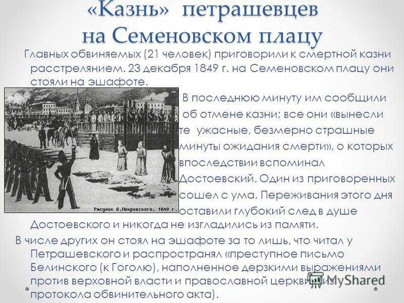 Петрашевцы