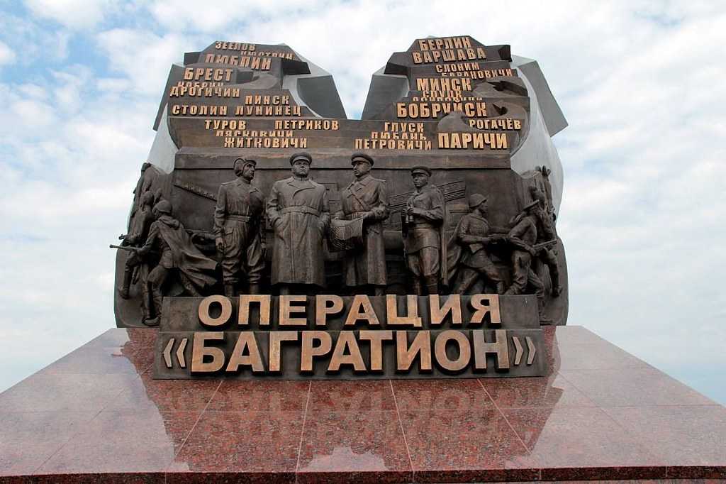 Операция «багратион» | победа рф | новость от 23.06.2023