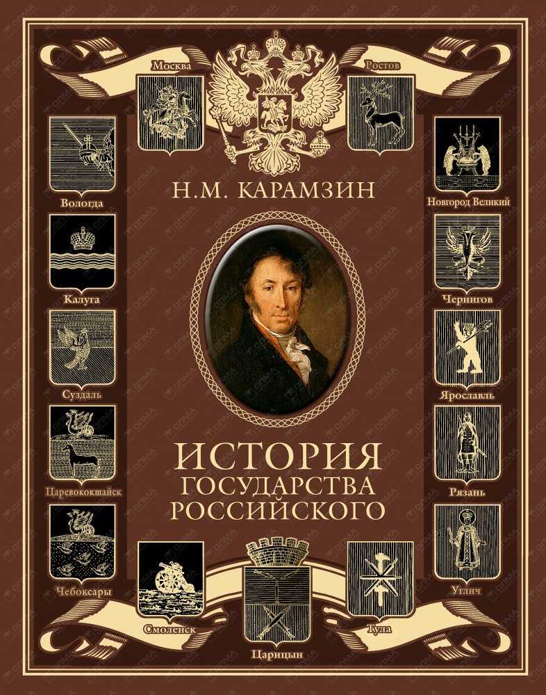 Биография историка николая михайловича карамзина кратко