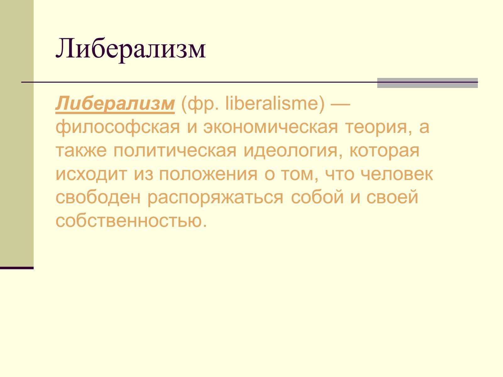 Либералы не всегда леваки, правые — не всегда за традиции: как правильно определить вашу политическую ориентацию? — нож